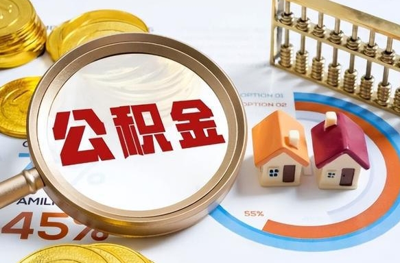 岳阳没上班了以前的公积金怎么取（岳阳离职了封存的公积金怎么提取）